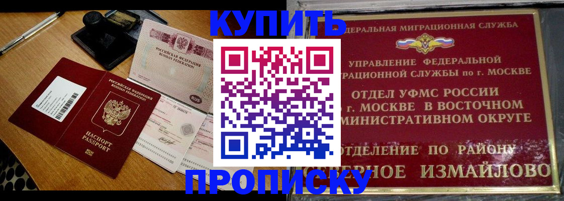 временная регистрация купить в Барабинске