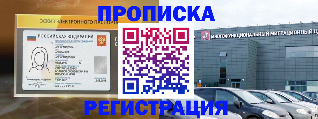 прописка гарантия в Барабинске