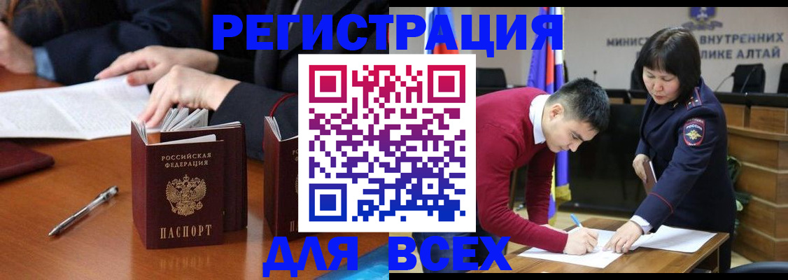 временная регистрация надежно в Барабинске