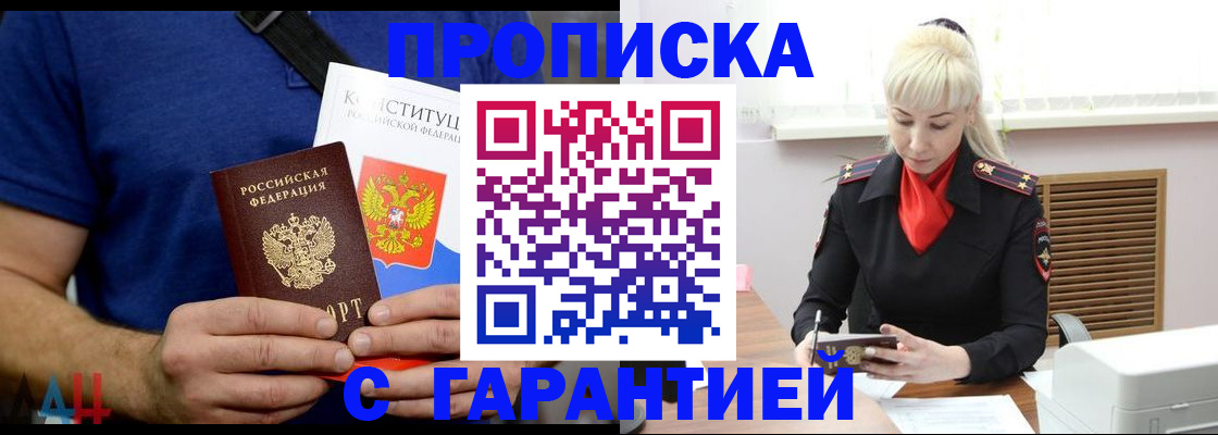 прописка регистрация в Барабинске