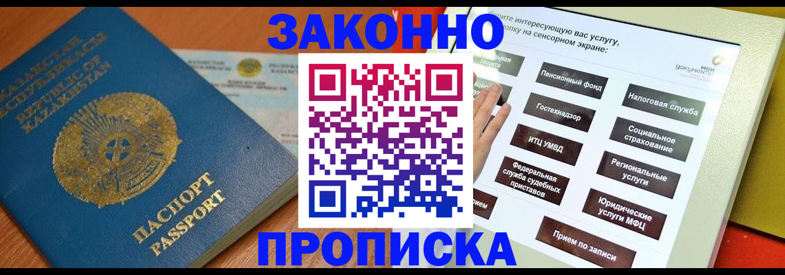 прописка для кредита в Барабинске