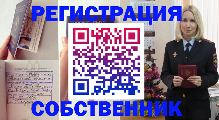 прописка для работы в Барабинске