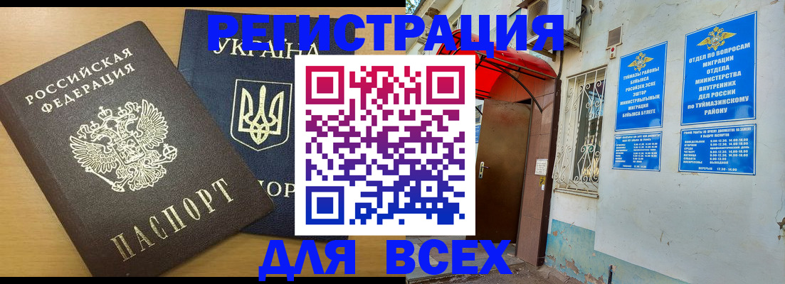 прописка для кредита в Барабинске